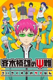 Saiki Kusuo no Psi-nan – Todos os Episódios Online