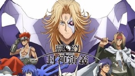 Hakyuu Houshin Engi Episódio 20